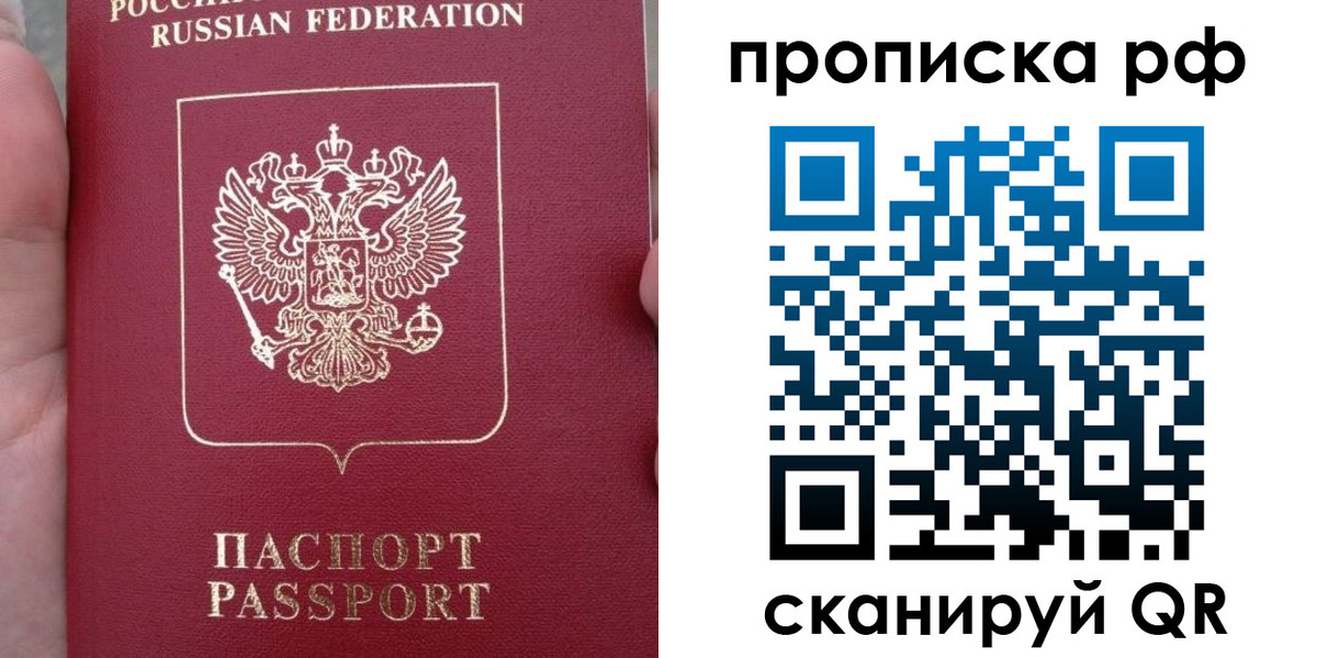 временная регистрация купить в Курске