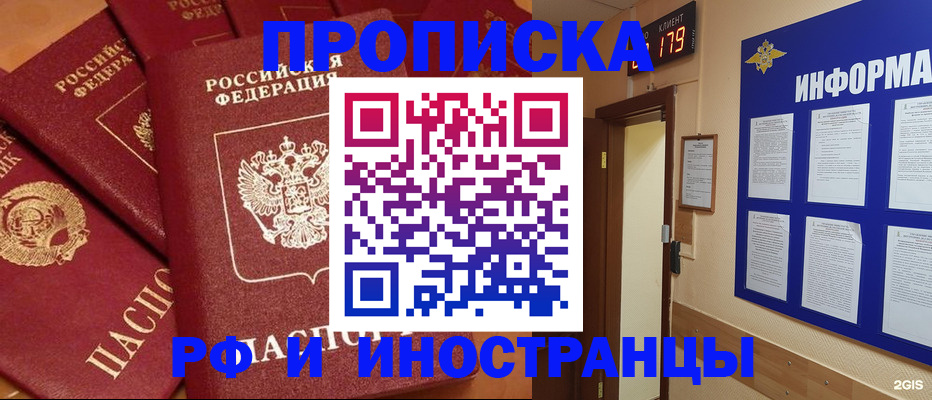 прописка регистрация в Курске