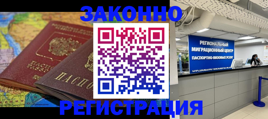 временная регистрация для школы в Курске