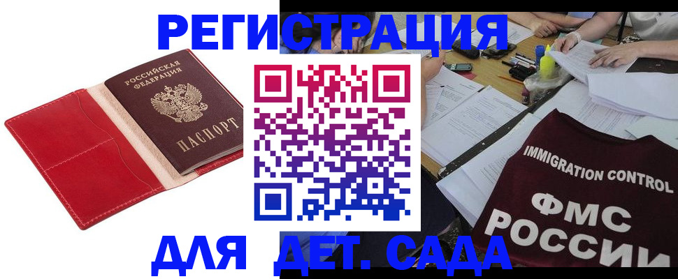 купить прописку в Курске